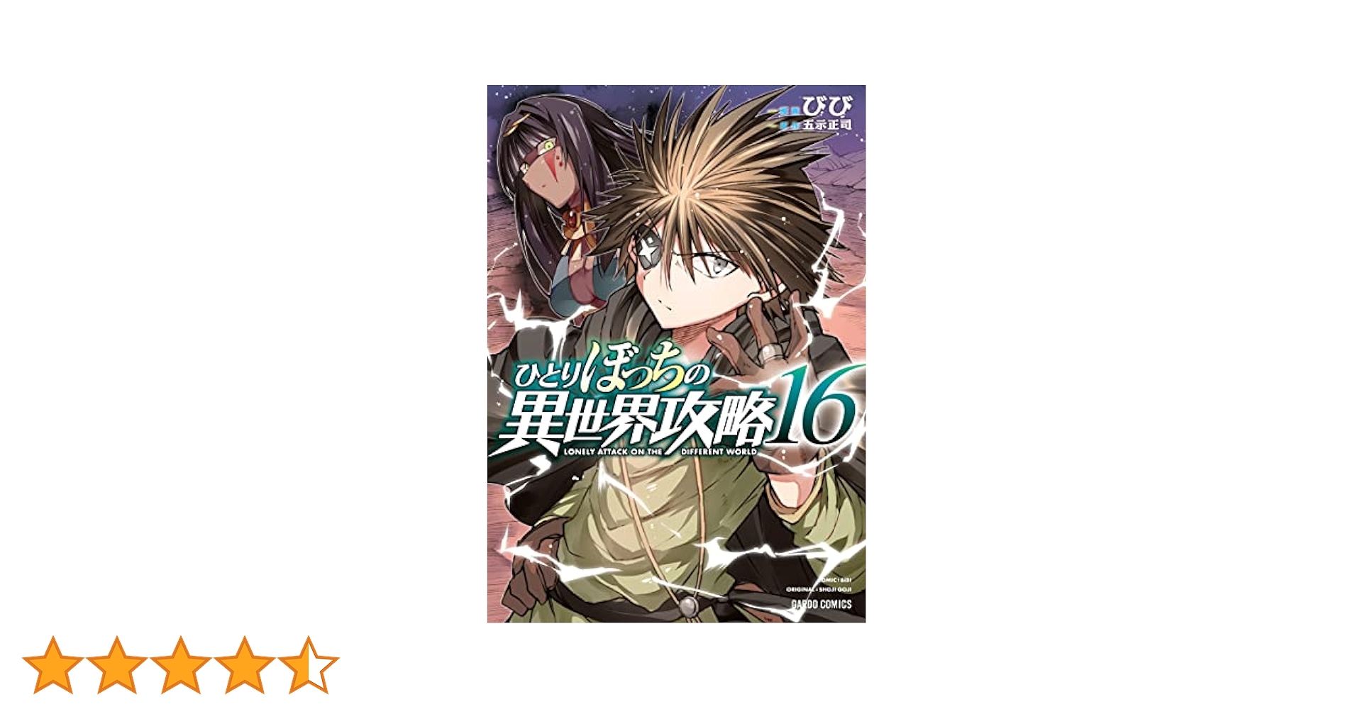 ひとりぼっちの異世界攻略　1~16巻セット 515BzKBMBiL._SY200_QL15_.jpg